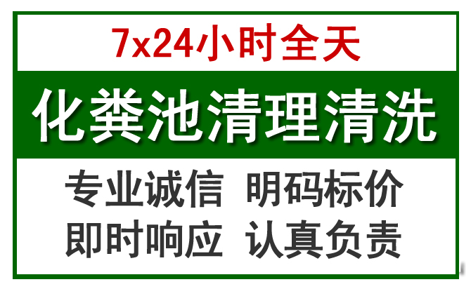 高埗镇化粪池清理